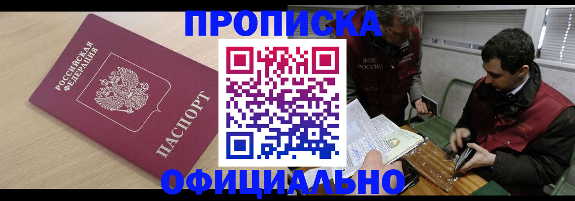 прописка для работы в Бугульме