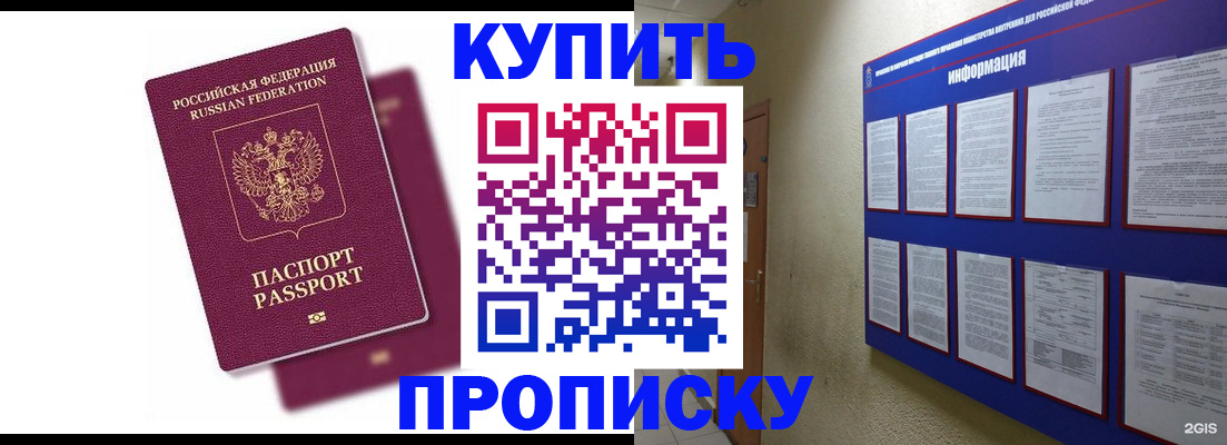 купить прописку в Бугульме