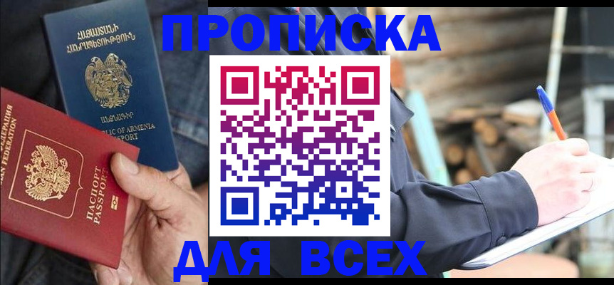 прописка 2025 в Бугульме